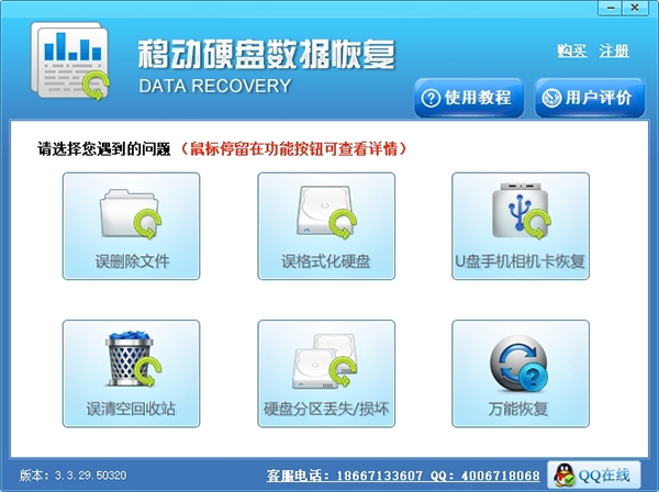 移動(dòng)硬盤數(shù)據(jù)恢復(fù) 電腦版v4.1.2.9